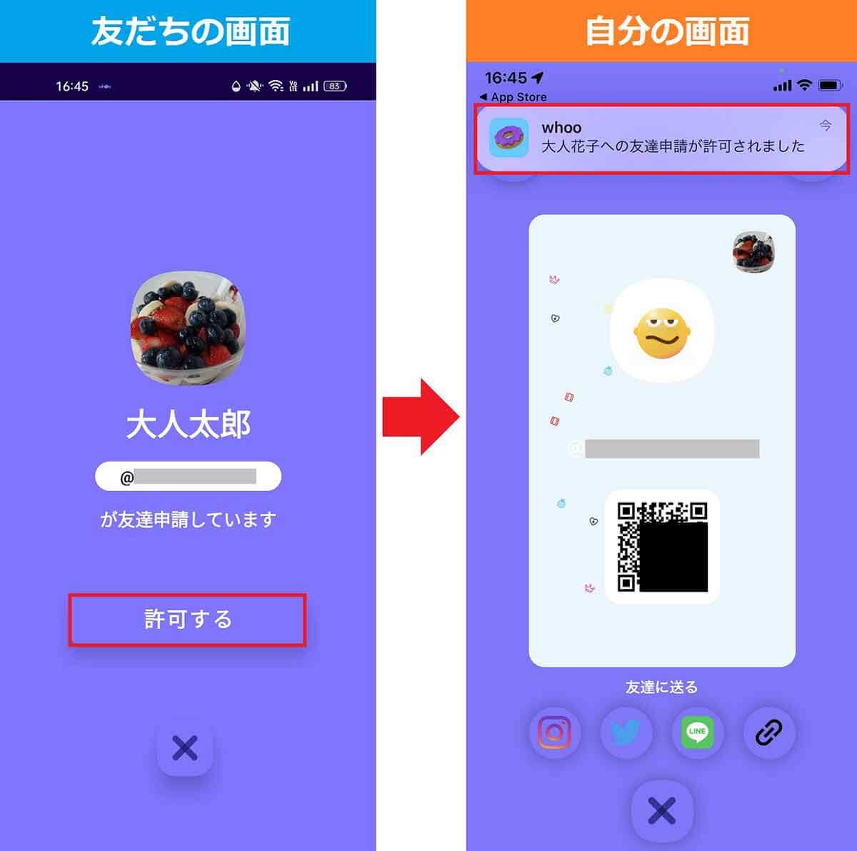 QRコードで友だちを登録する手順4