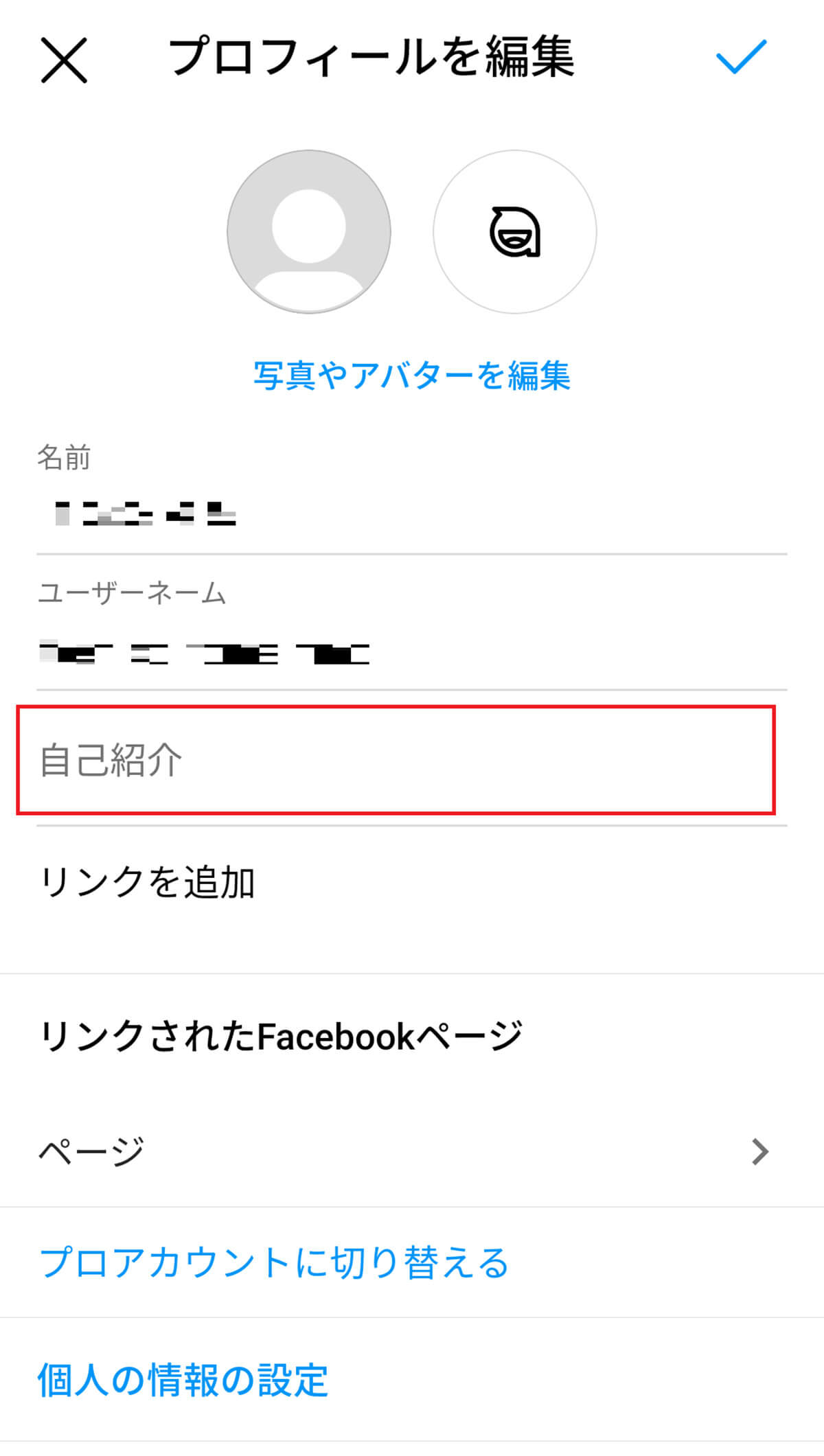 【Instagram】プロフィールの基本的な書き方（名前/画像/自己紹介文）4