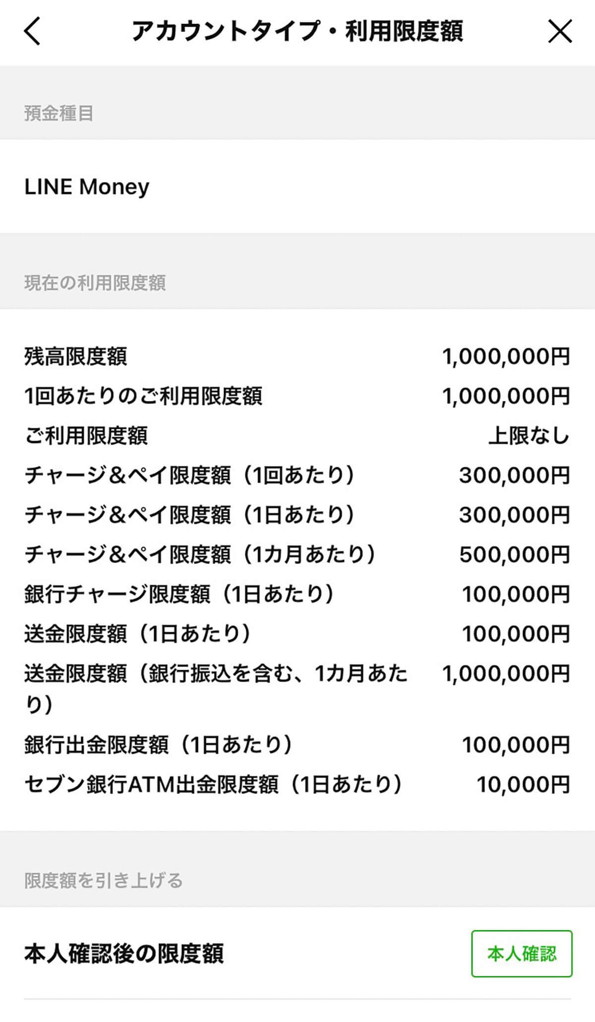 LINE Payに指定の銀行口座からチャージする方法10