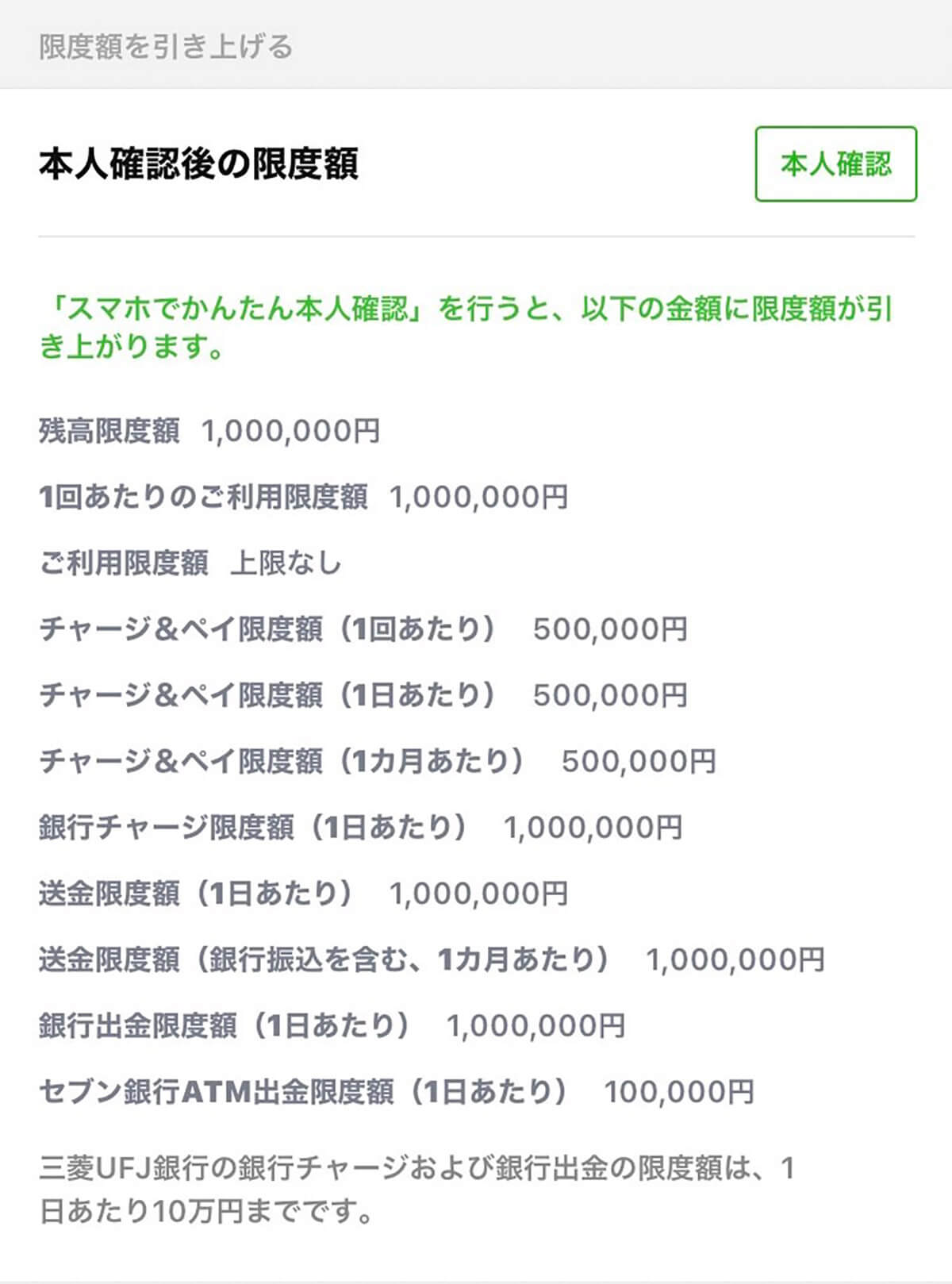 LINE Payに指定の銀行口座からチャージする方法11