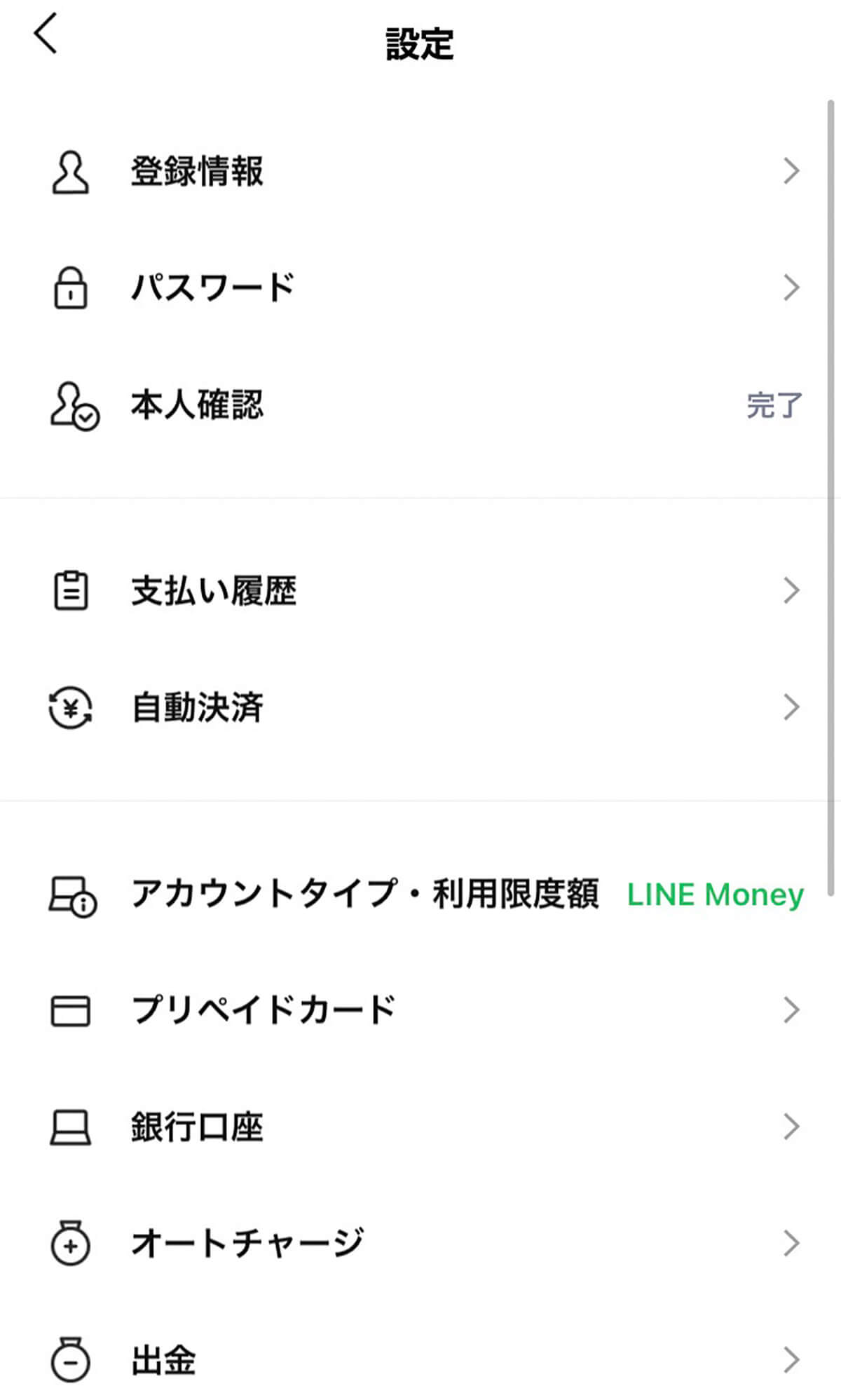 LINE Payに指定の銀行口座からチャージする方法13