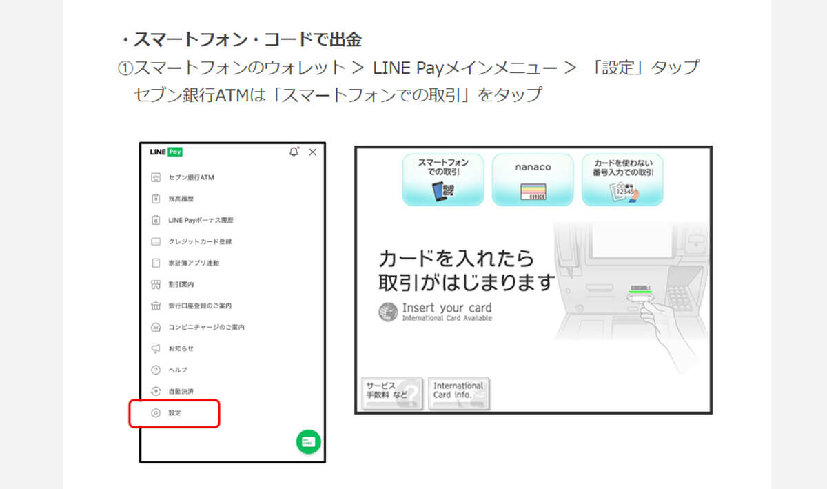 LINE Payに指定の銀行口座からチャージする方法14