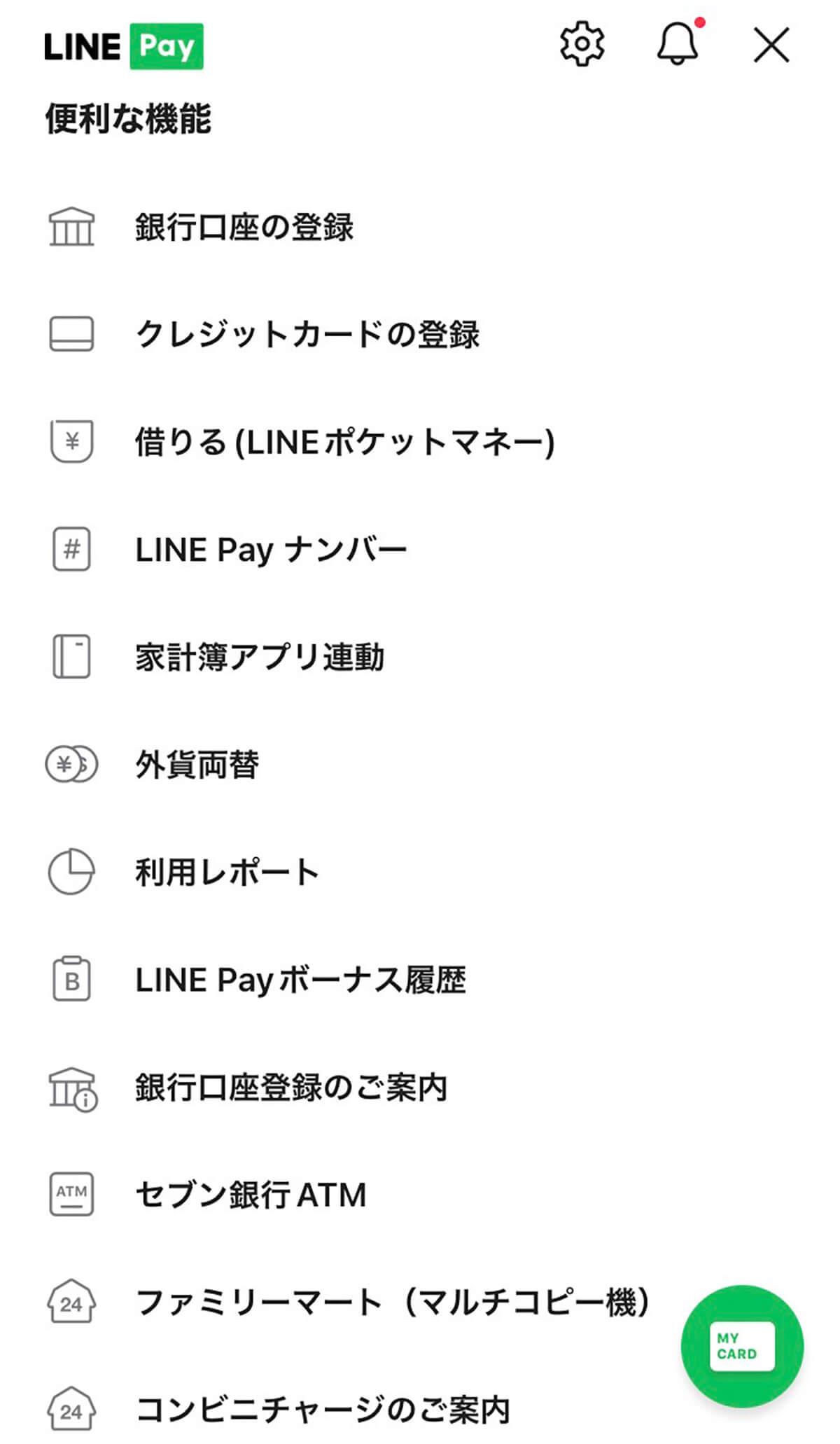 LINE Payに指定の銀行口座からチャージする方法16