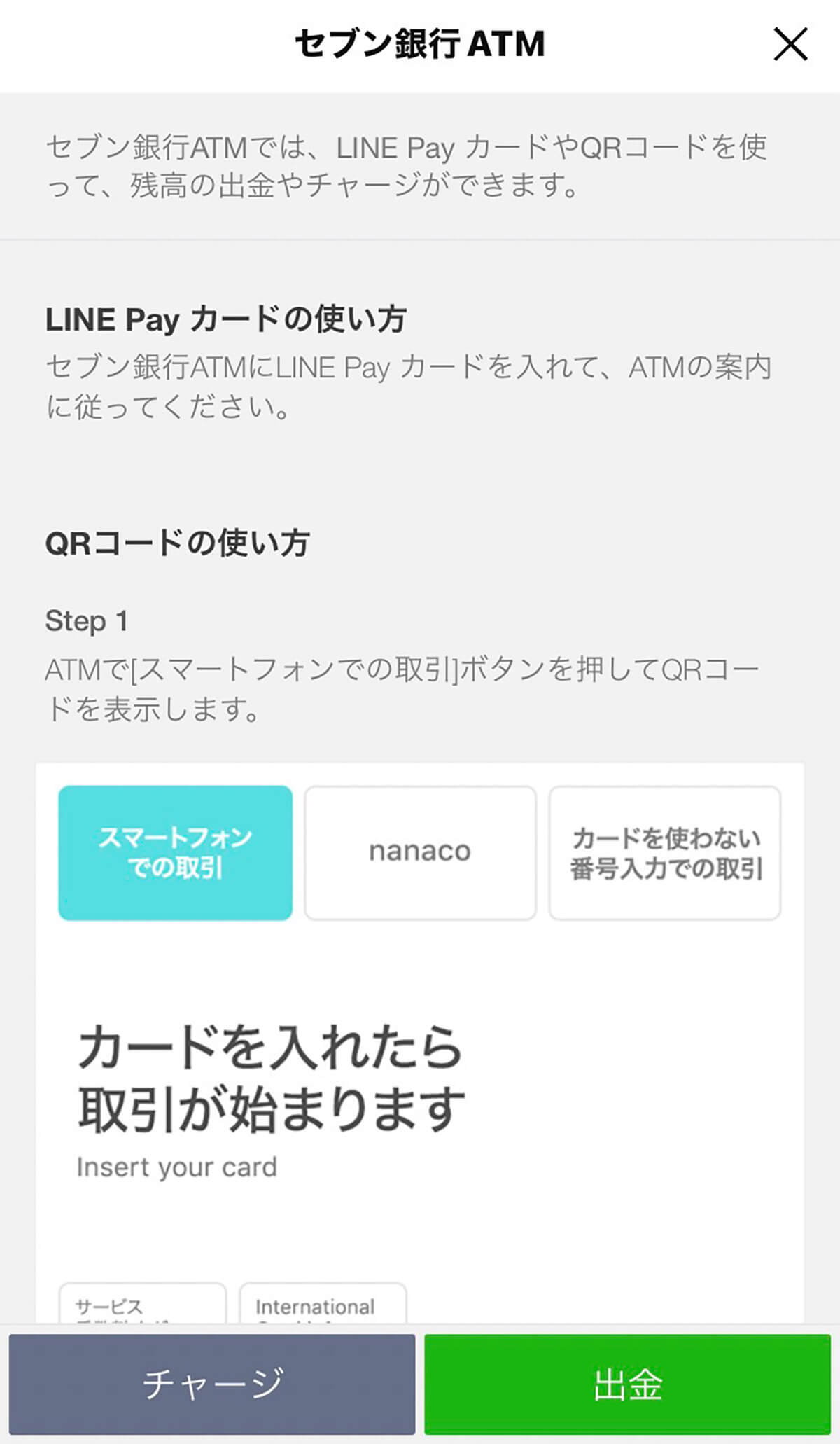 LINE Payに指定の銀行口座からチャージする方法17