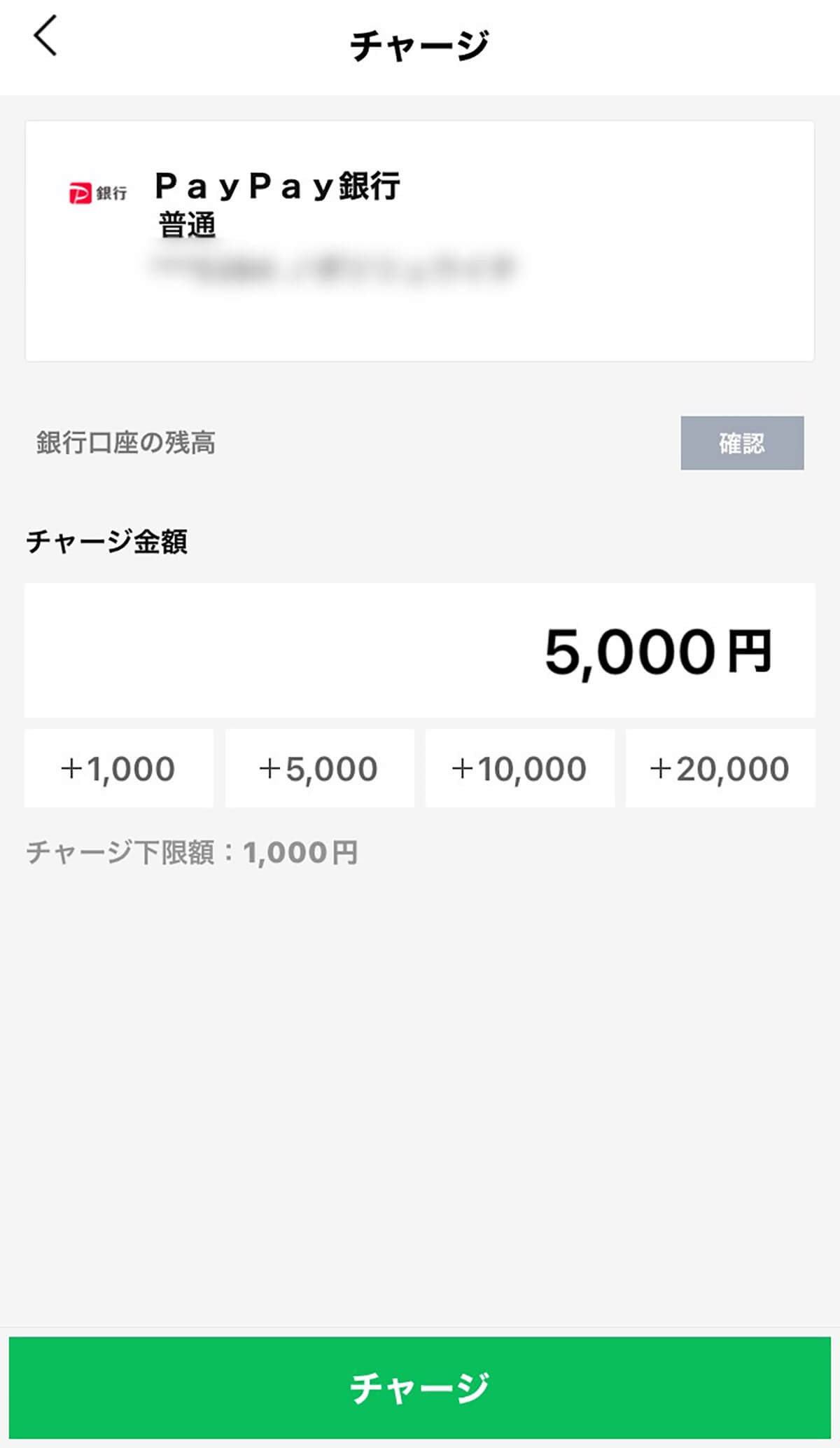 LINE Payに指定の銀行口座からチャージする方法19