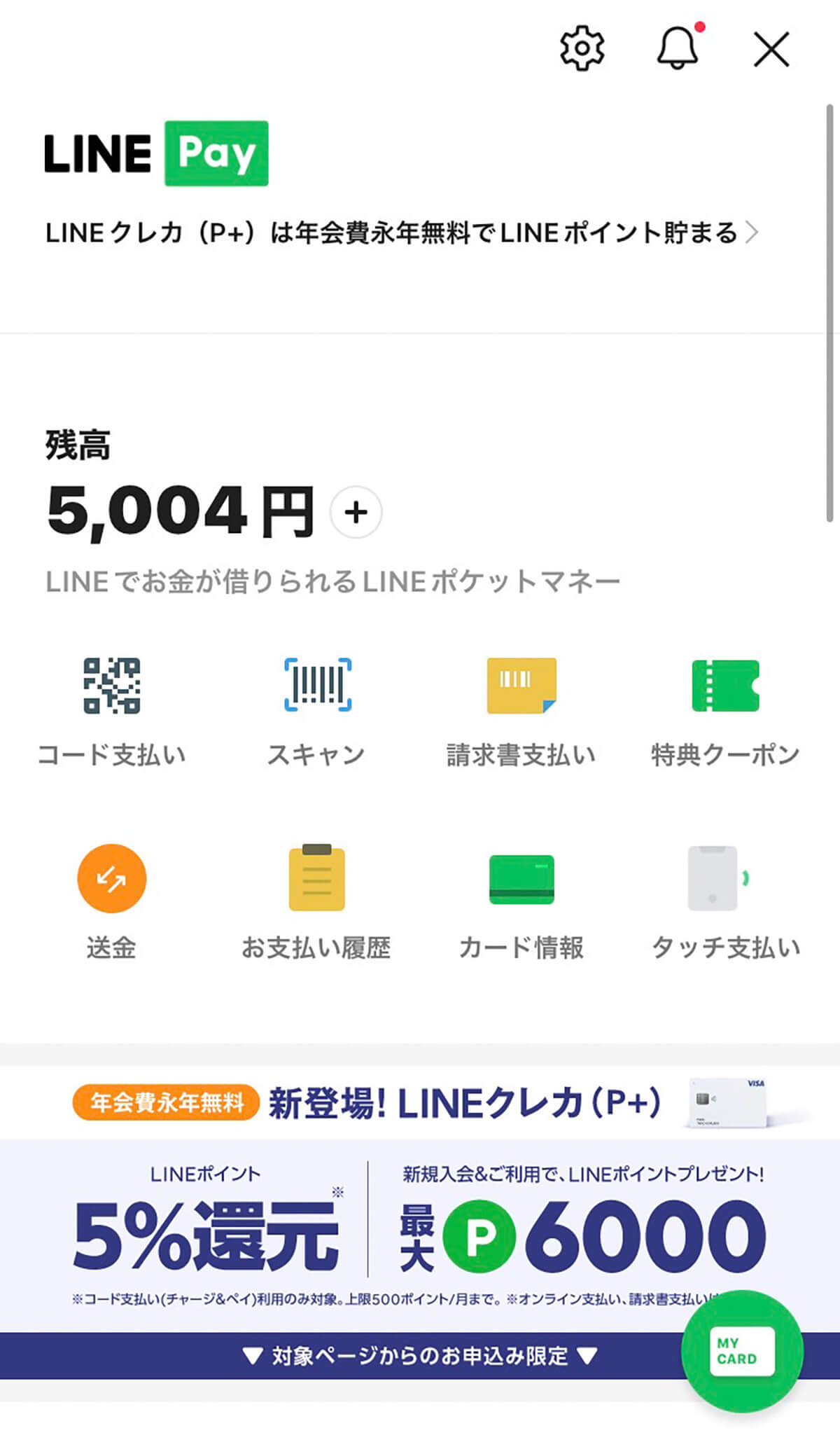 LINE Payに指定の銀行口座からチャージする方法20