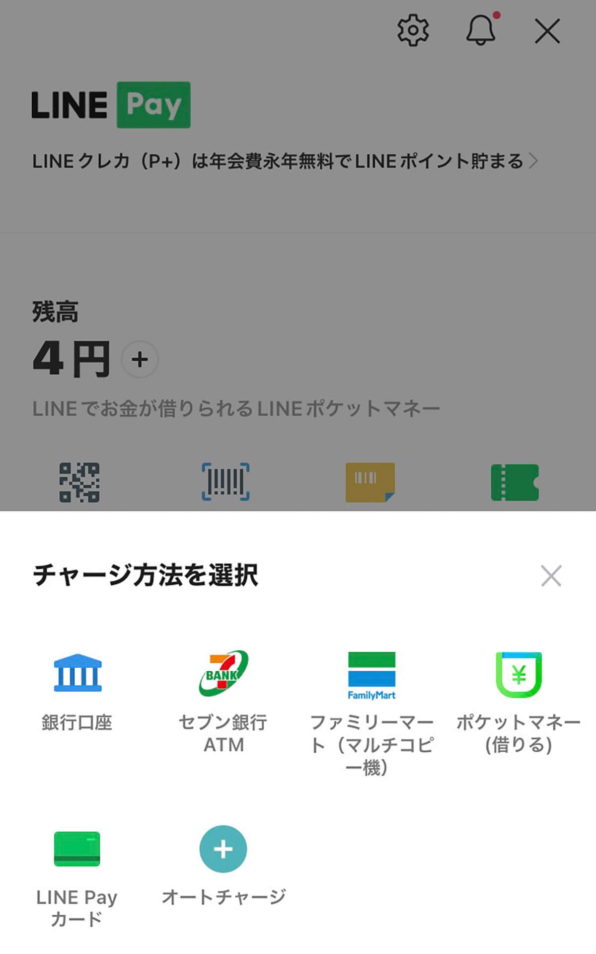 LINE Payに指定の銀行口座からチャージする方法3