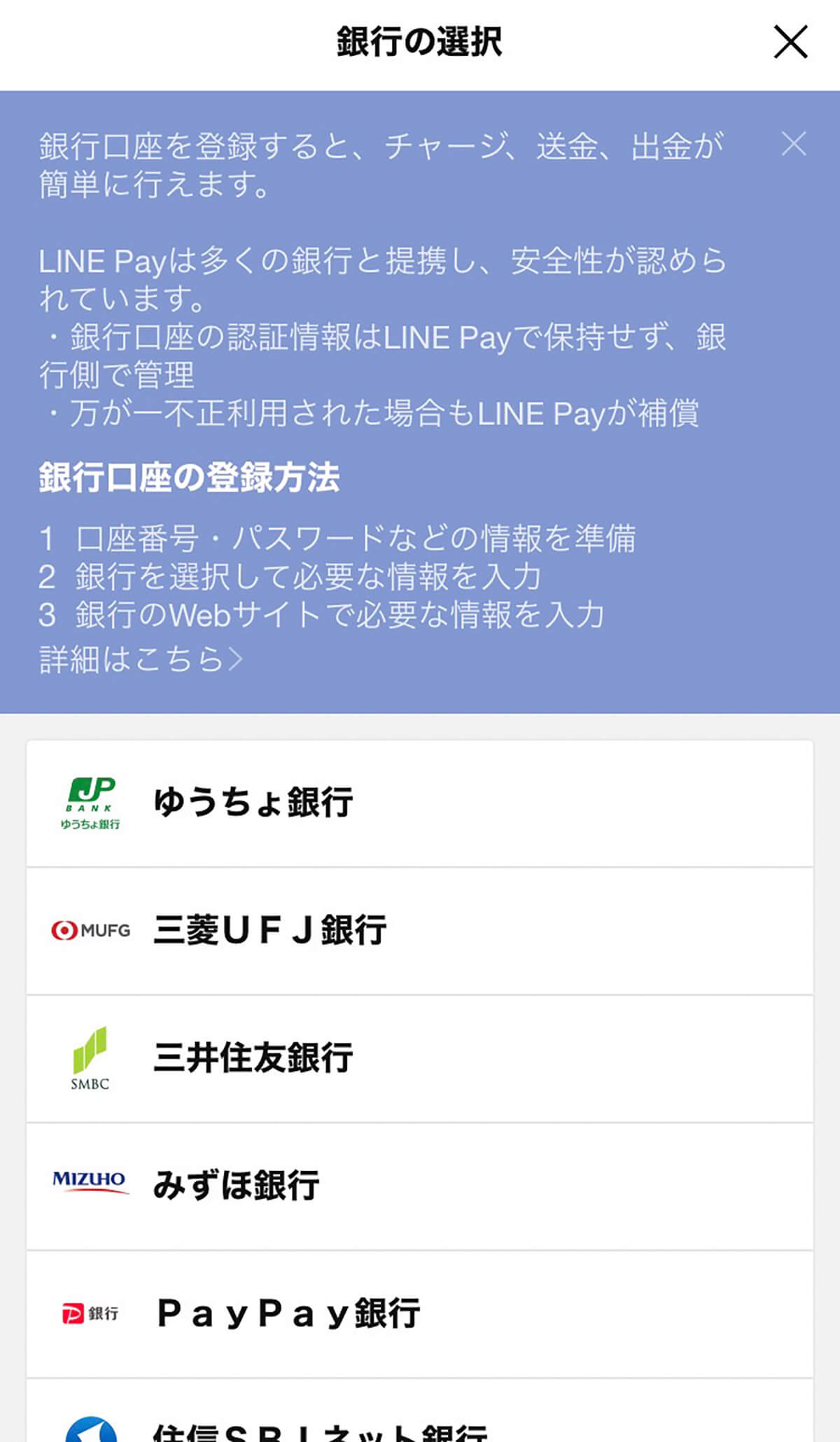 LINE Payに指定の銀行口座からチャージする方法6