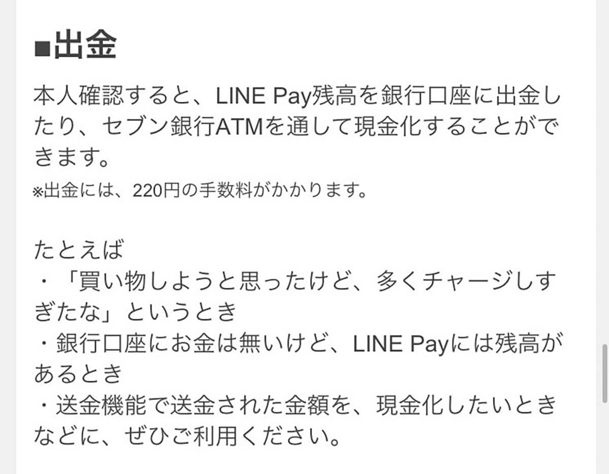 LINE Payに指定の銀行口座からチャージする方法7