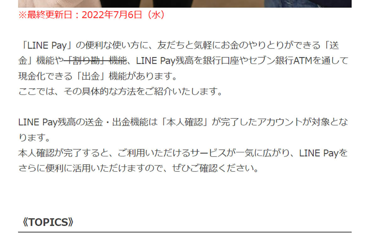 LINE Payに指定の銀行口座からチャージする方法8