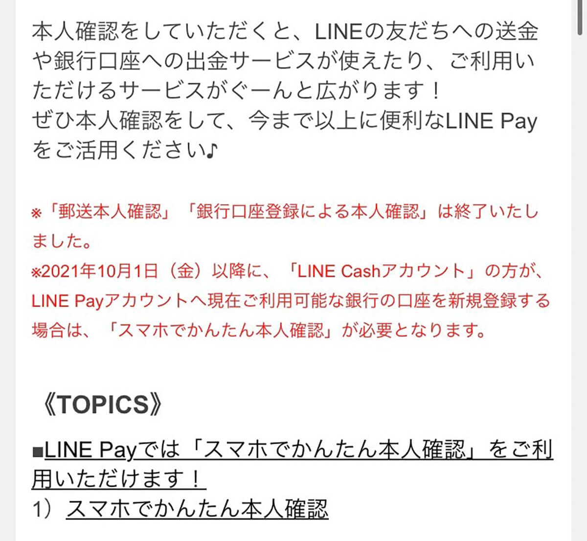 LINE Payに指定の銀行口座からチャージする方法9