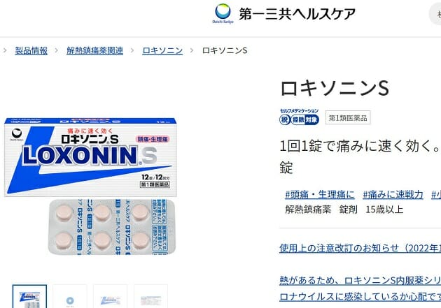 薬剤師が解熱鎮痛薬として「バファリンEX」より「ロキソニンS」を薦める理由の画像1