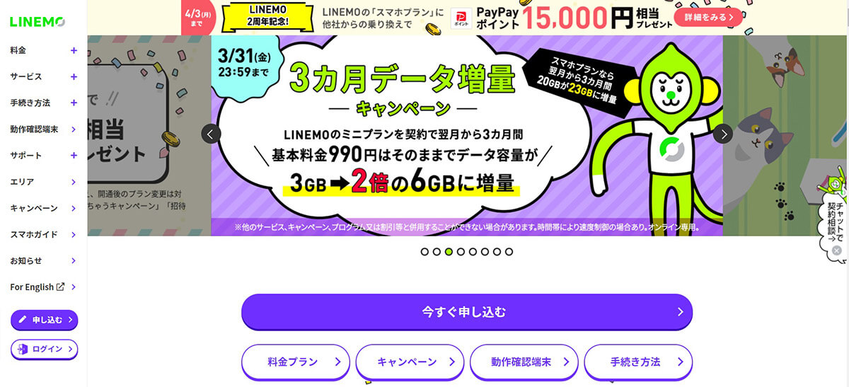 【2023最新】LINEMOの魅力と注意点とは？ahamoより安くて繋がる？比較解説