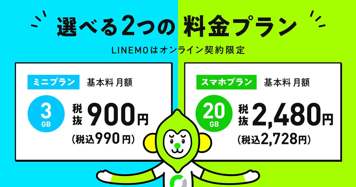 20GB/3GBから選べる2つのプラン