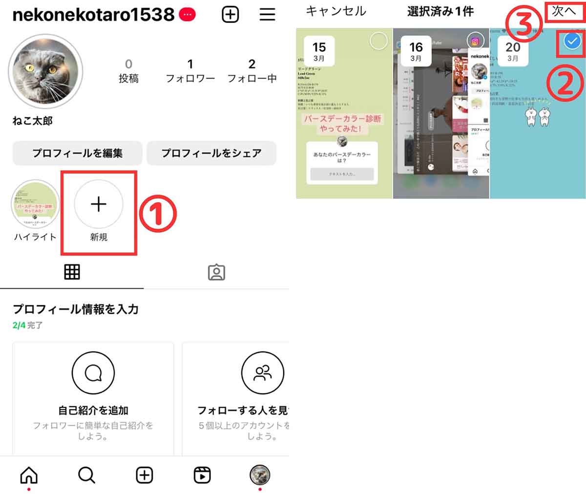 【新規作成】ハイライト作成時に名前を「空白」「名前なし」に設定する方法1