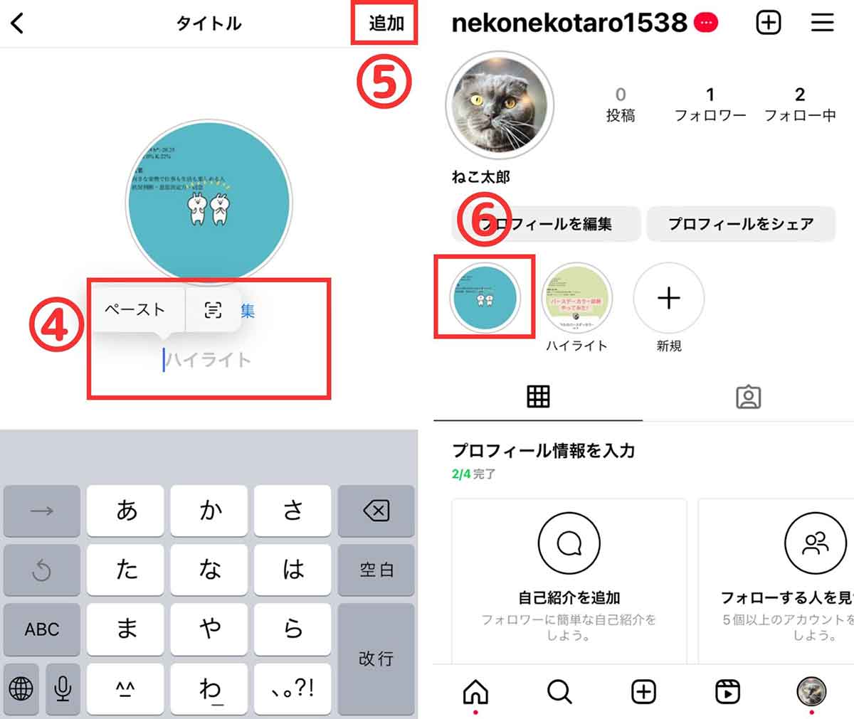 【新規作成】ハイライト作成時に名前を「空白」「名前なし」に設定する方法2