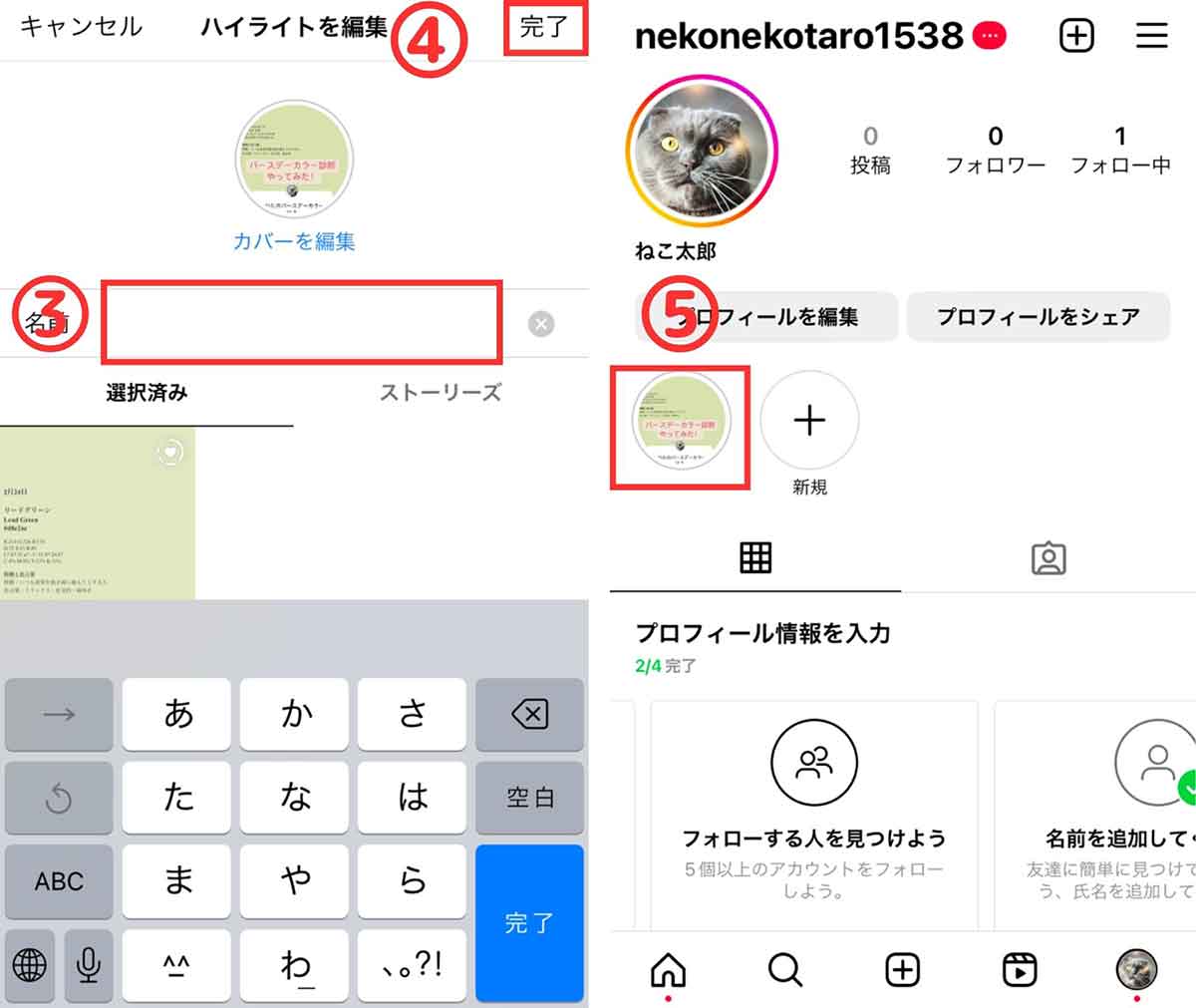 【編集】公開済みのハイライトの名前を「空白」「名前なし」へと変更する方法2