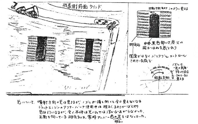 闇に葬られた「日航ジャンボ機UFO遭遇事件（1986）」とは？ パイロットの手記「2機のUFOに付きまとわれ…」の画像3