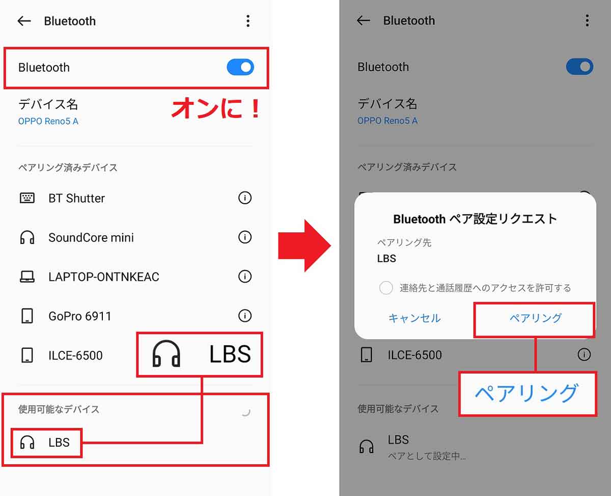 Bluetoothのペアリングをする手順2