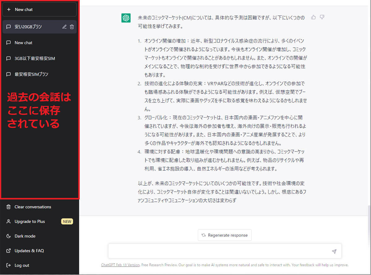 会話の内容はChatGPTの画面左側にタイトル一覧が表示されています