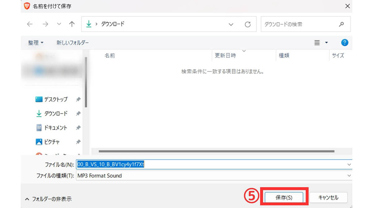 外部サイトやツールでダウンロードする方法4