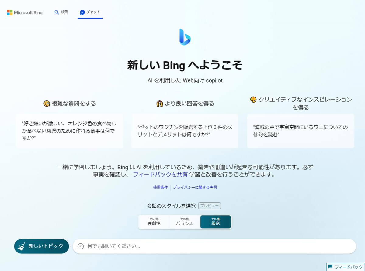 Microsoft Bing