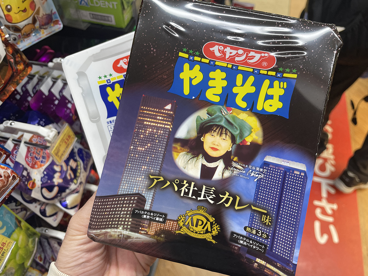 ペヤング焼きそばアパ社長カレーのパッケージ