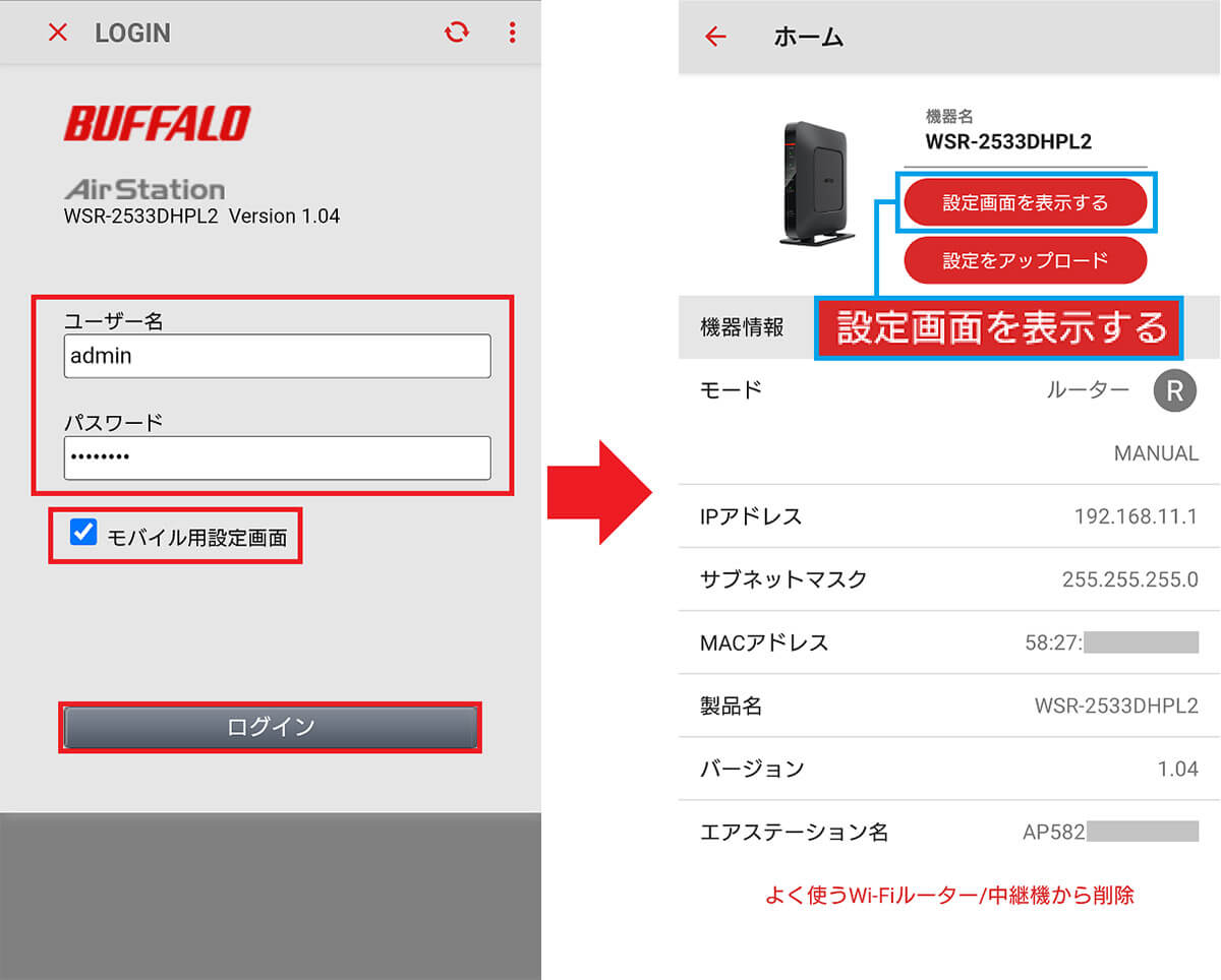 設定専用アプリでログインする手順（スマホ編）2