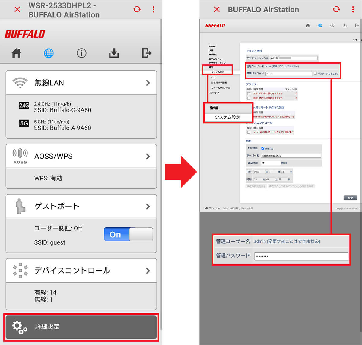 設定専用アプリでログインする手順（スマホ編）3