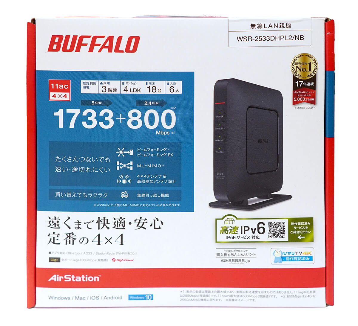 バッファロー「WSR-2533DHPL2」