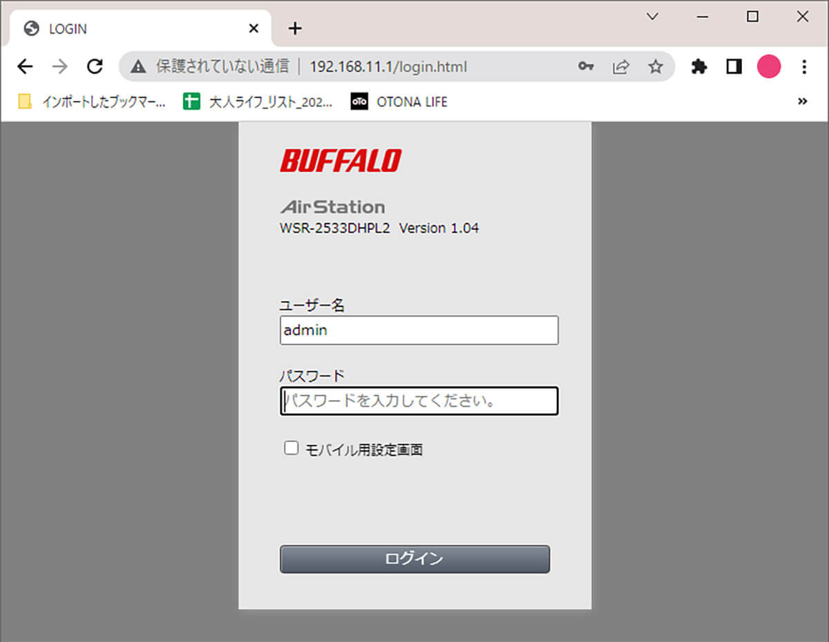 Wi-Fiルーターの設定のログイン画面