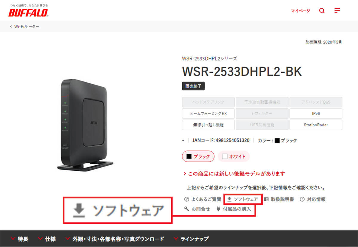 設定専用アプリでログインする手順（パソコン編）1