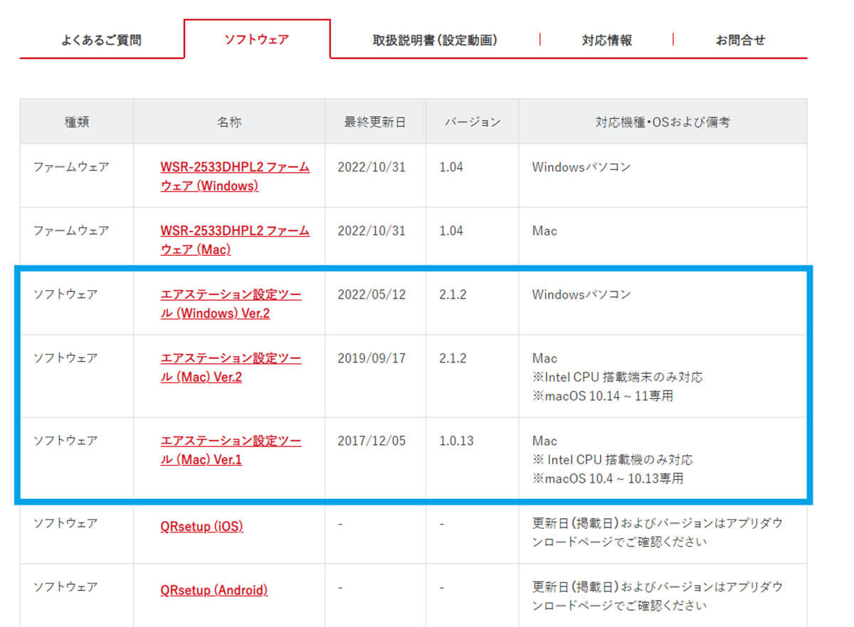 設定専用アプリでログインする手順（パソコン編）2