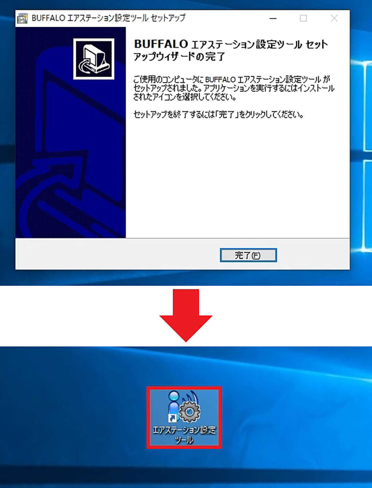 設定専用アプリでログインする手順（パソコン編）3