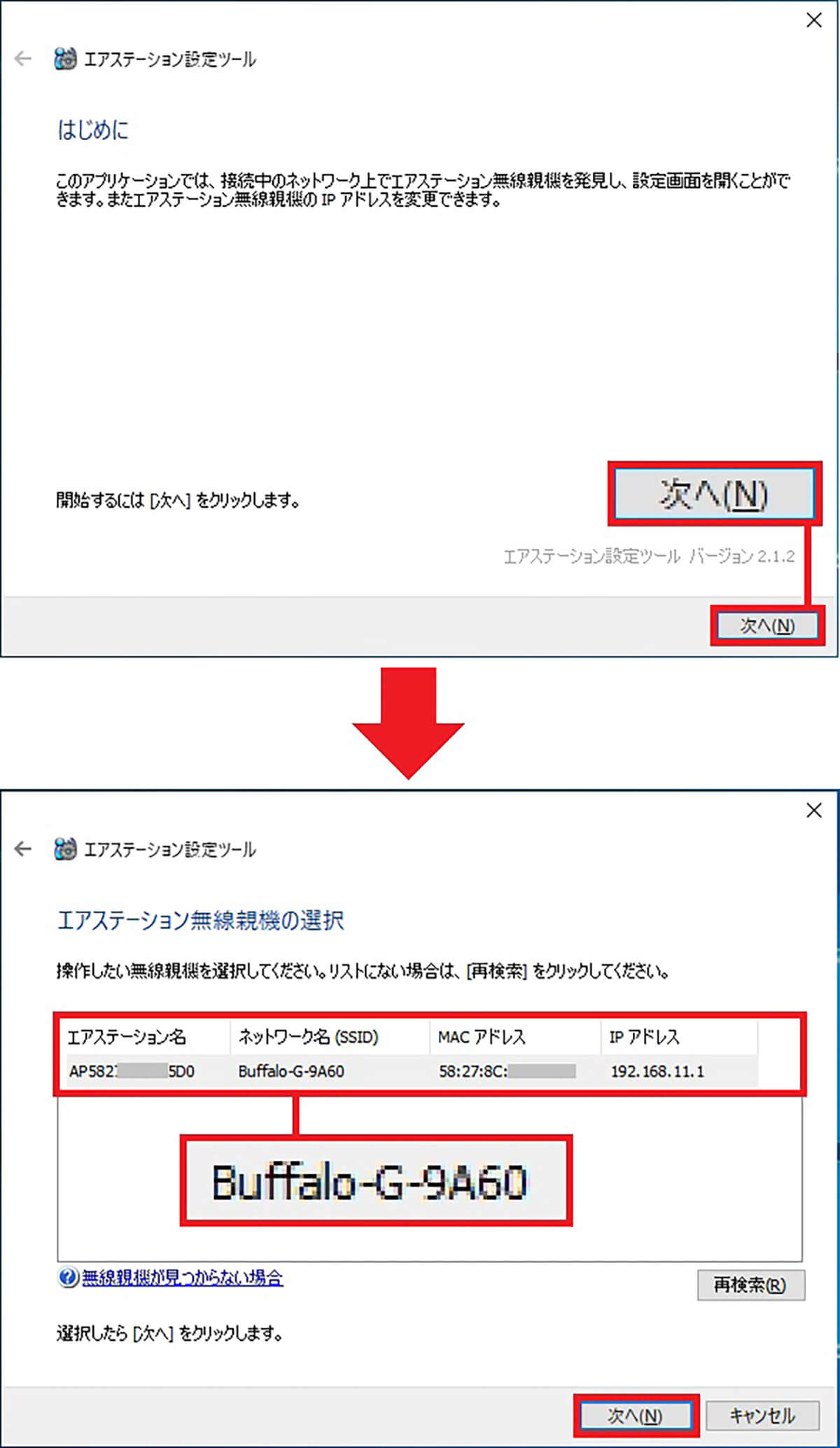 設定専用アプリでログインする手順（パソコン編）4