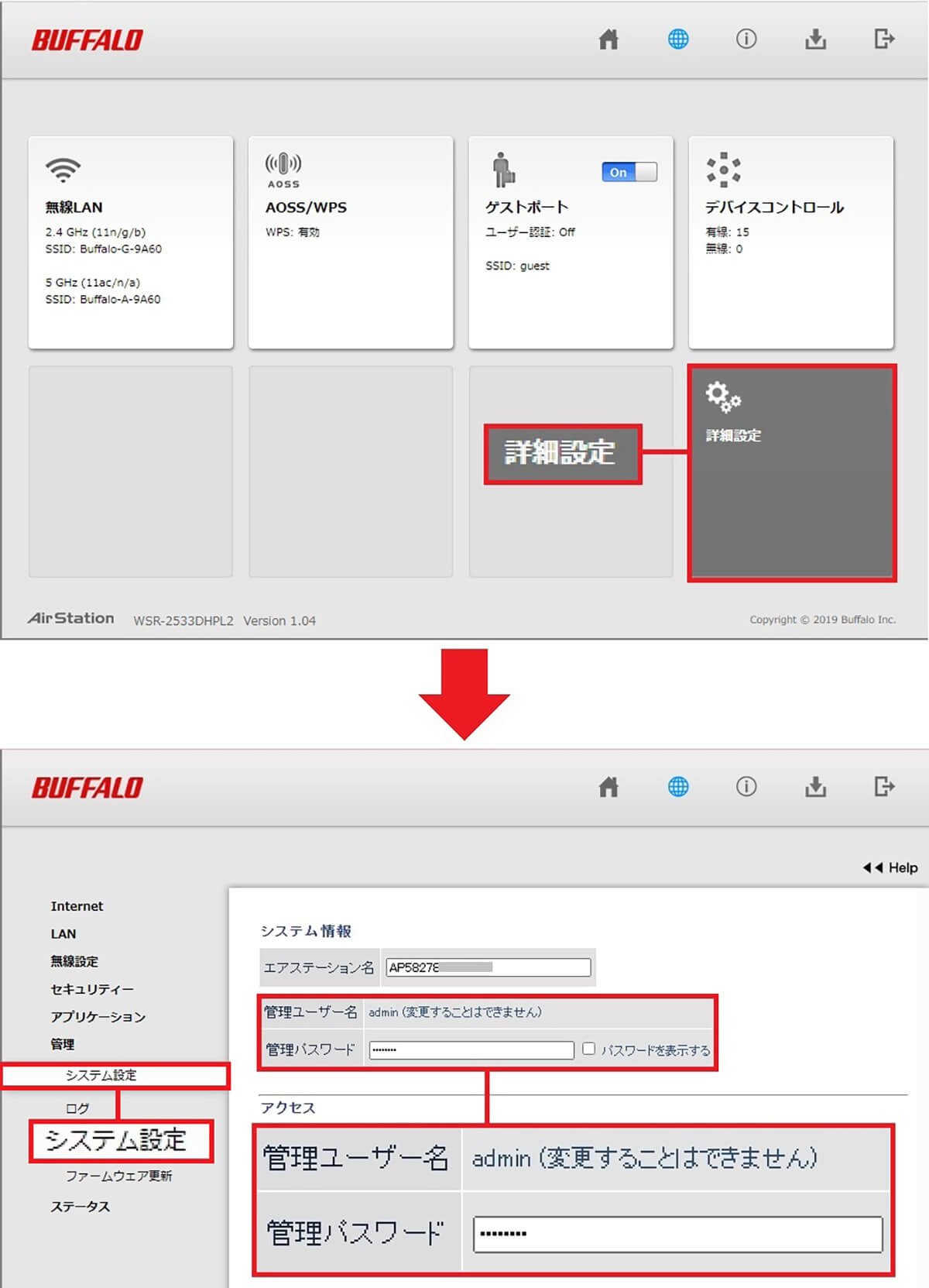 設定専用アプリでログインする手順（パソコン編）7