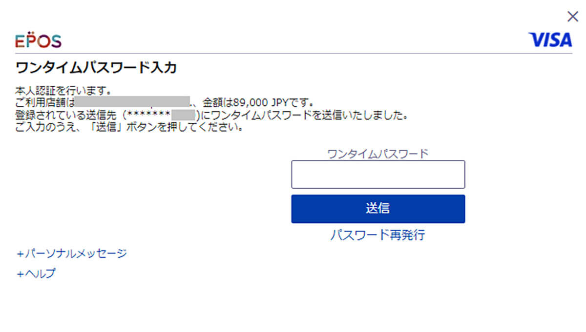 【原因9】ネット通販で本人認証が必要になった！