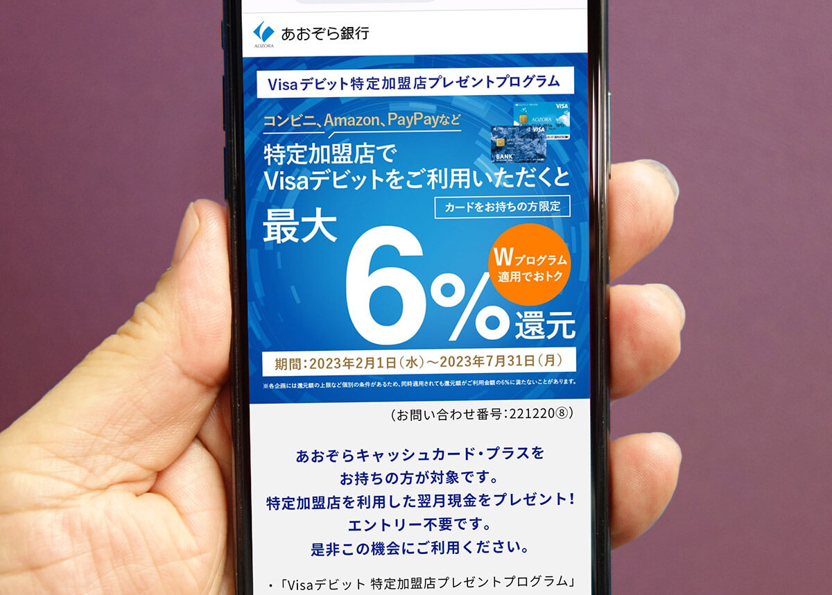 あおぞら銀行のデビットカード