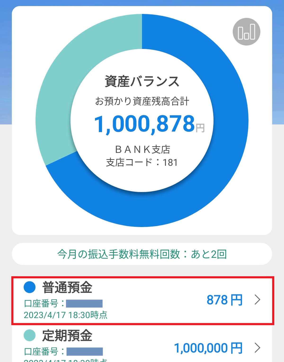 【原因1】銀行口座の残高が不足している