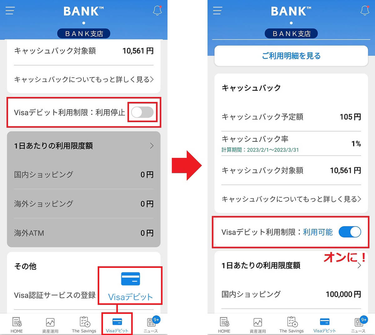 【原因3】アプリでデビットカードの利用停止をしている