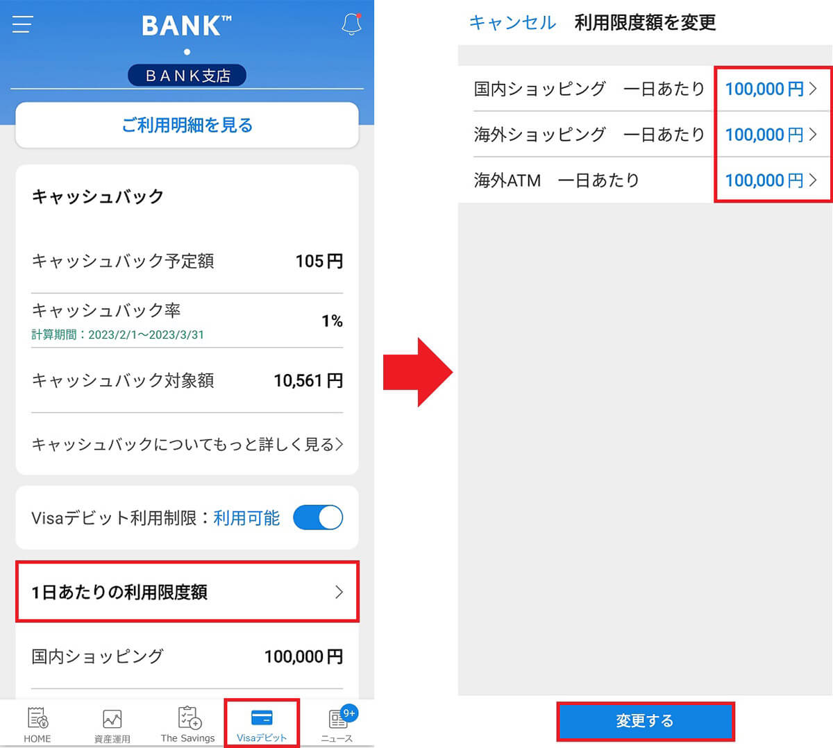 【原因4】デビットカードの利用限度額を超えてしまった
