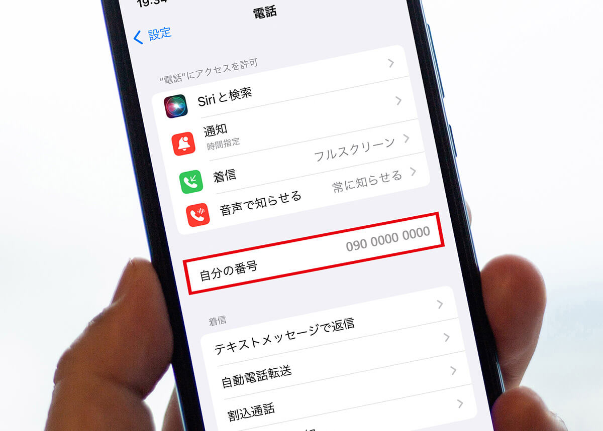 IPhoneで自分の電話番号が不明？表示されない原因と10秒で確認する裏技