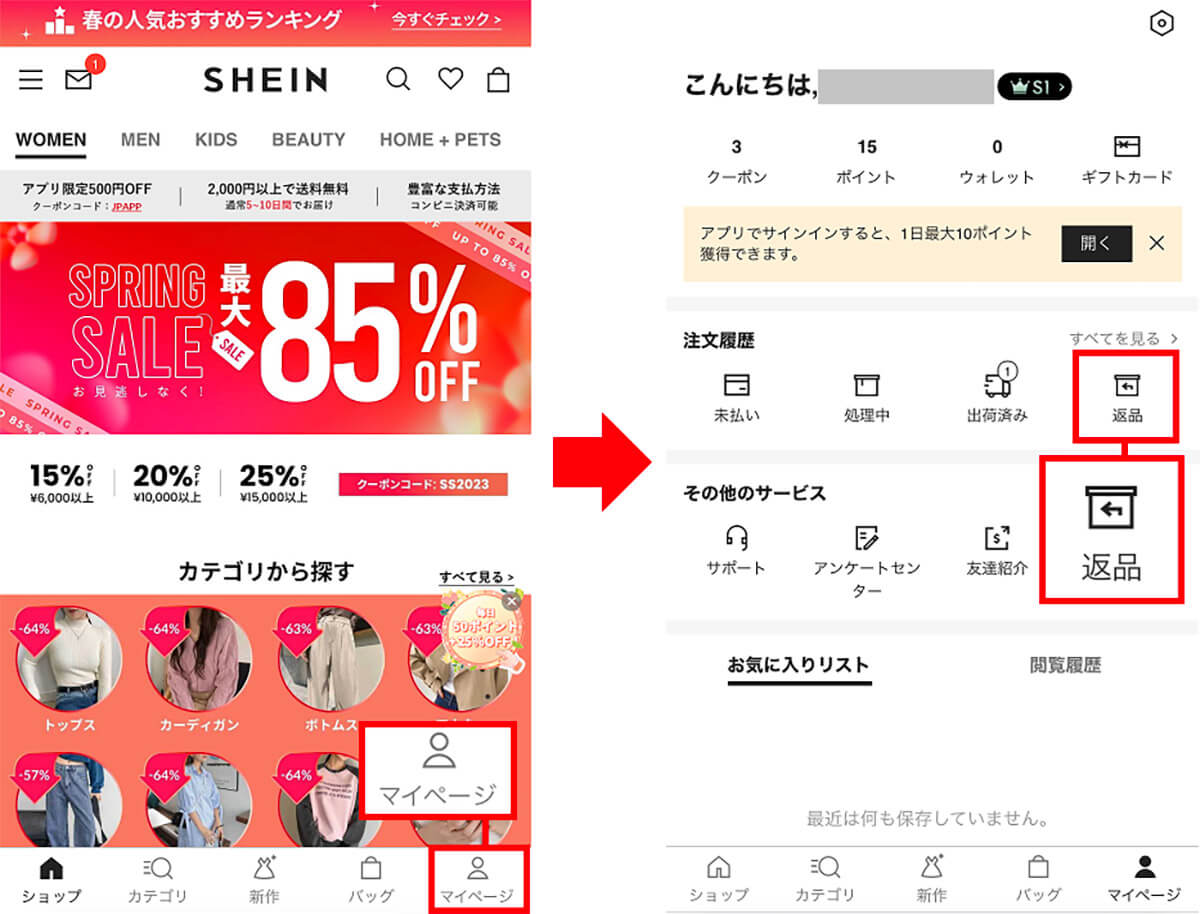 SHEIN公式サイトで返品手続きをする手順1