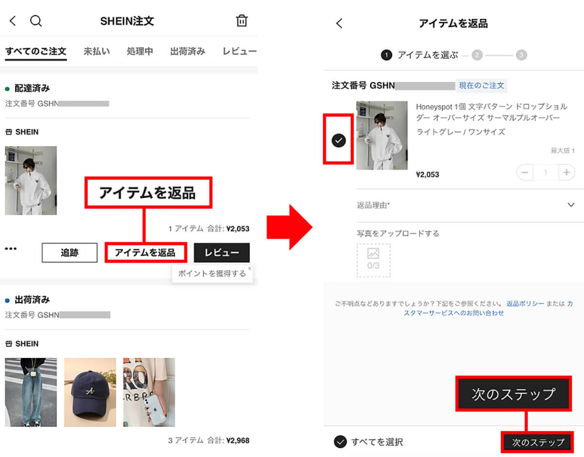 SHEIN公式サイトで返品手続きをする手順2