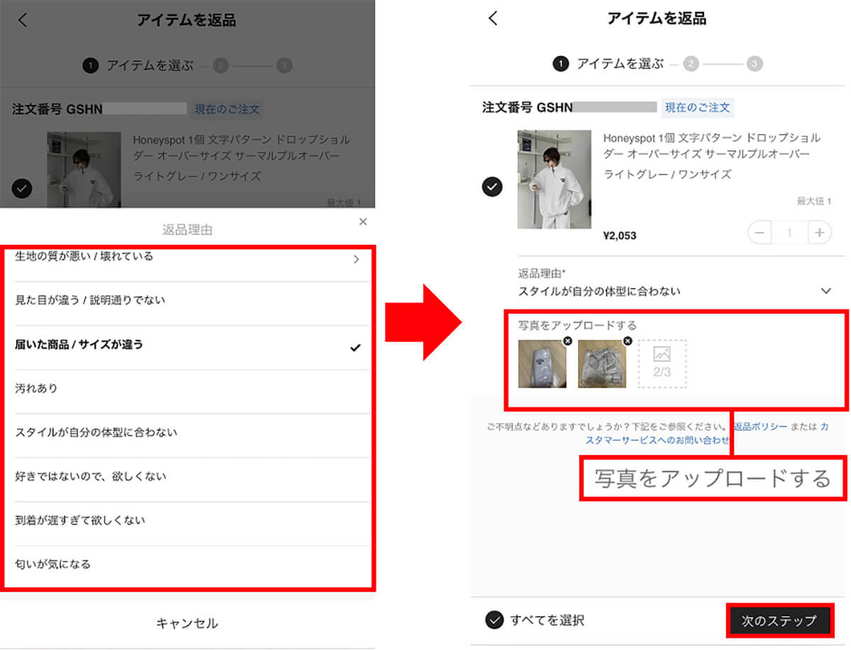 SHEIN公式サイトで返品手続きをする手順3