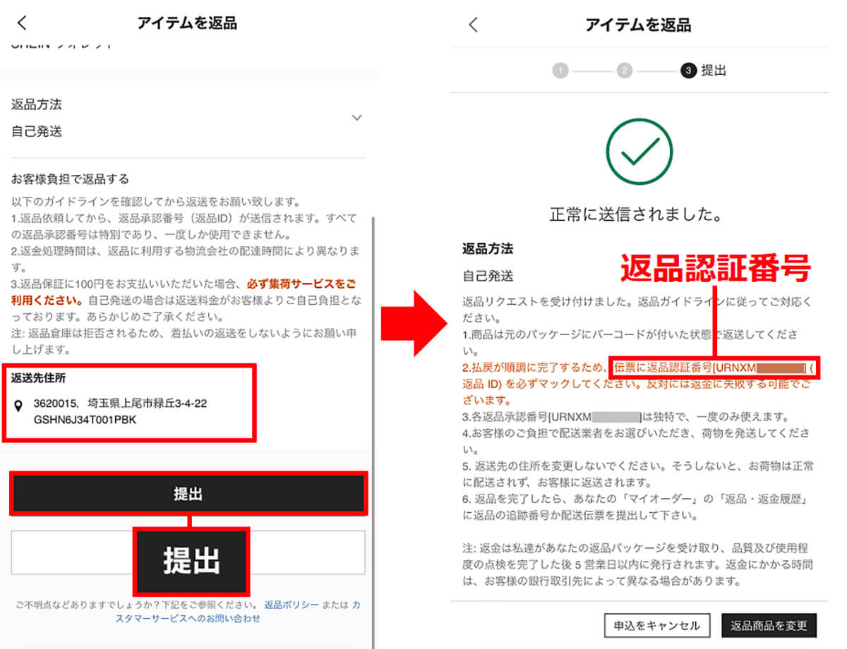 SHEIN公式サイトで返品手続きをする手順5