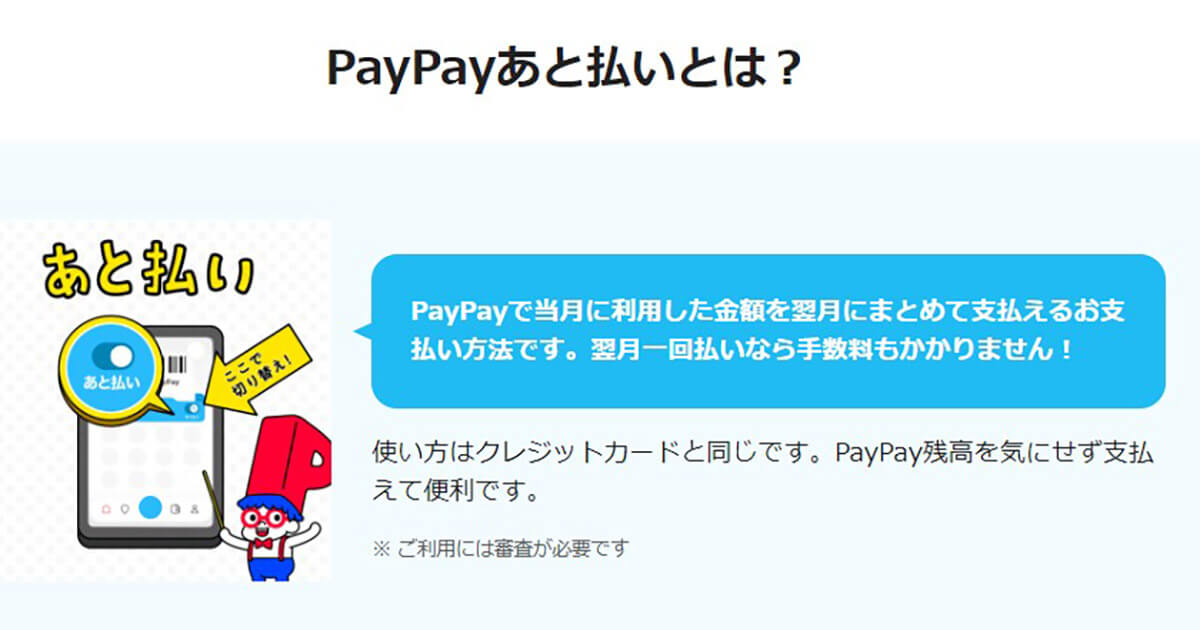 PayPayããšæããšã¯ïŒæŠèŠã»ä»çµã¿ãšææ°æ1