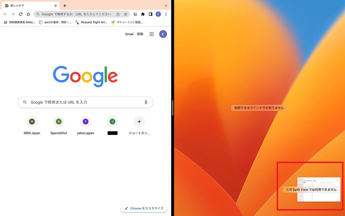 Split View未対応アプリを起動すると起こること