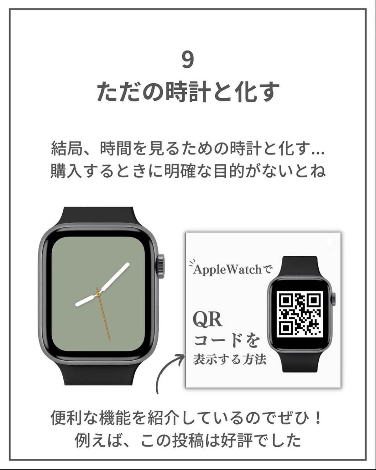 Apple Watchあるある9