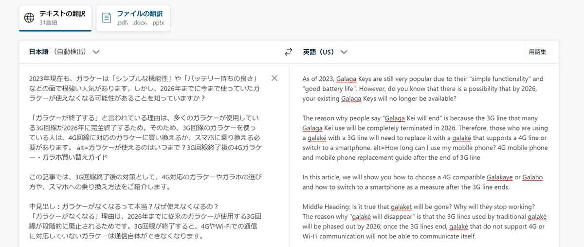 日本語の文章を全部「英語」に翻訳したらトークン数はどう変わる？